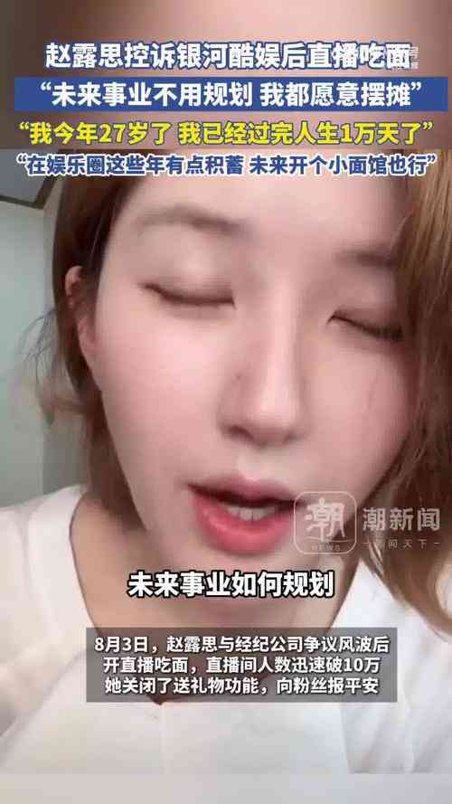 赵露思直播同款被卖断货 引发粉丝打卡潮与消费热