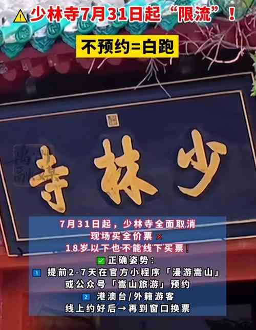 少林寺免票传闻不实 游客仍需购票入内