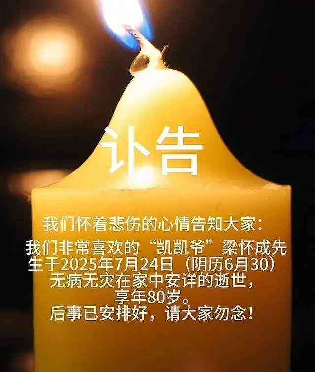 80岁网红凯凯爷爷去世：温情短视频背后的平凡爱情故事