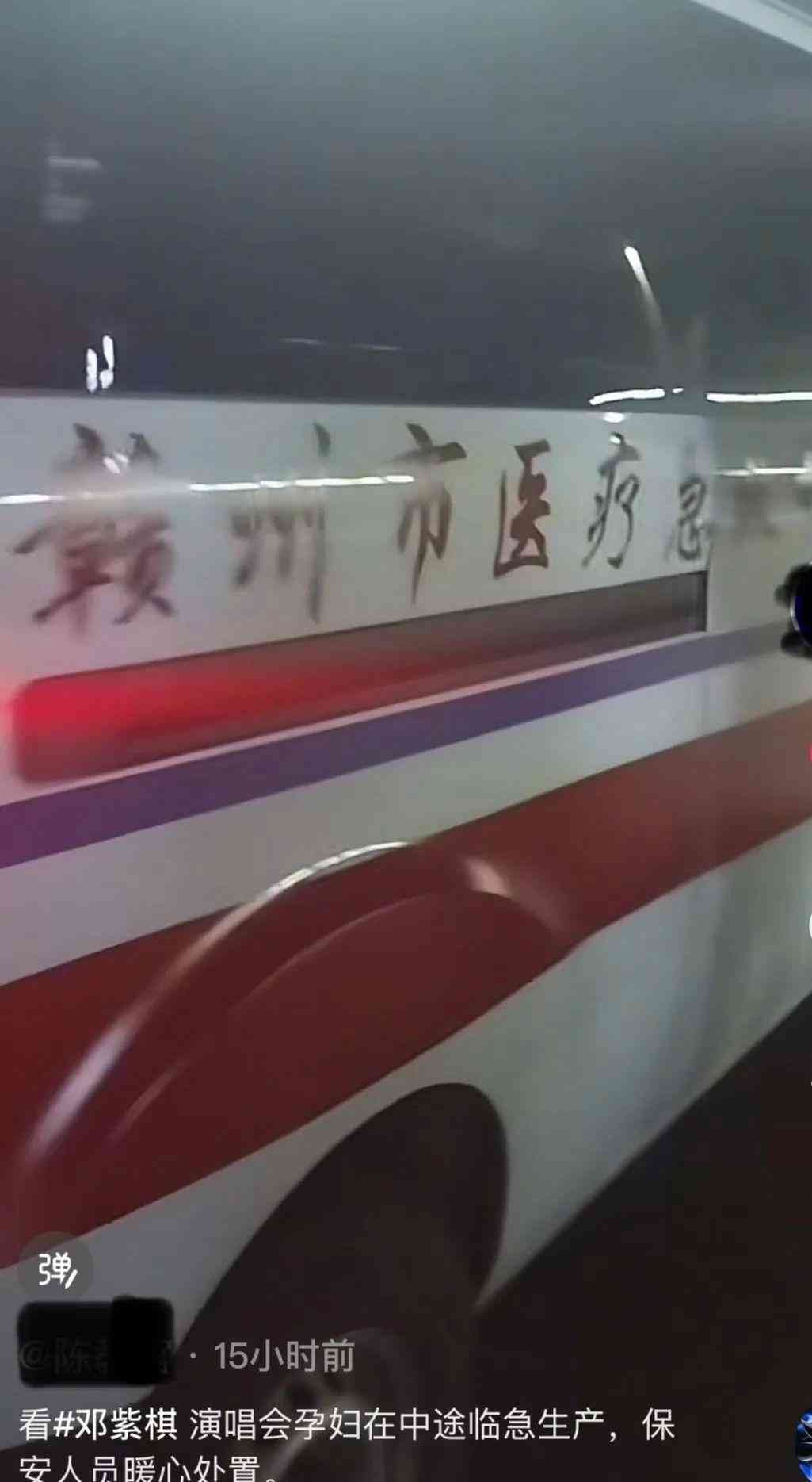 邓紫棋赣州演唱会突遇孕妇临产 保安紧急开通道护送就医