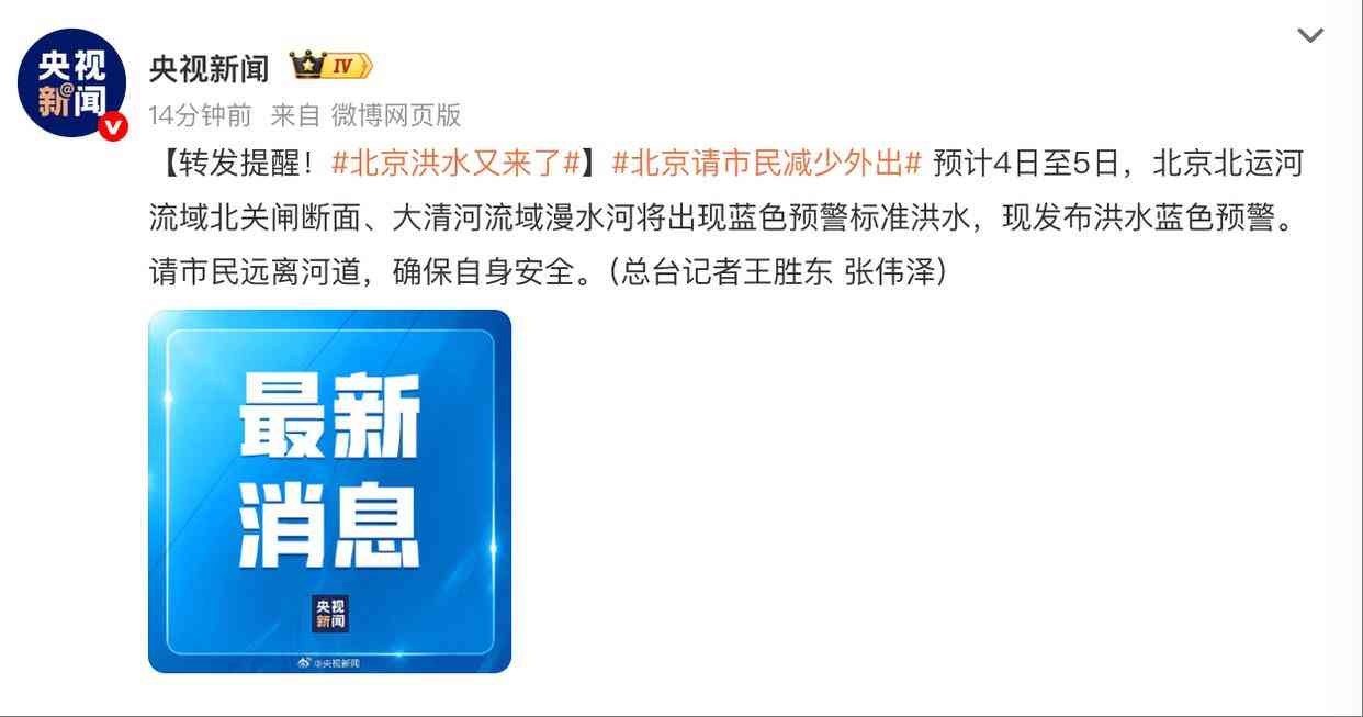 北京再发洪水蓝色预警 多区暴雨红警 市民需严防山洪与内涝