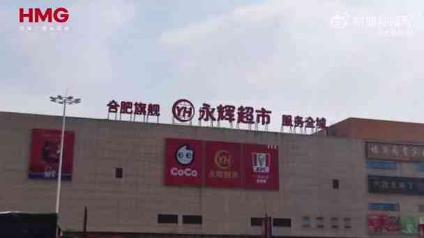 合肥永辉超市蛋挞惊现活蟑螂 市监局责令整改并全面消杀