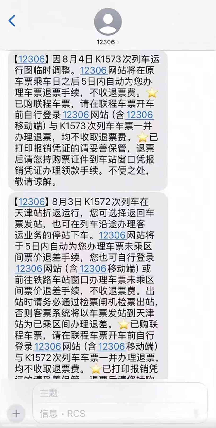 多趟列车停运或折返运行 12306回应：暴雨与地质灾害致线路受阻