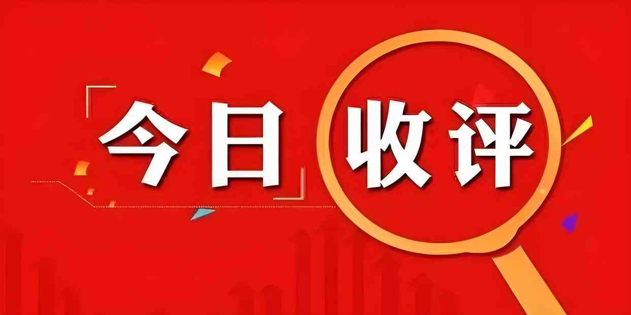 沪指涨0.96%创年内新高，A股市场强势收官超3900股上涨