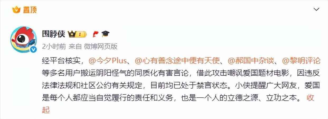 多个账号攻击爱国题材电影被微博禁言，网络言论再度引发热议