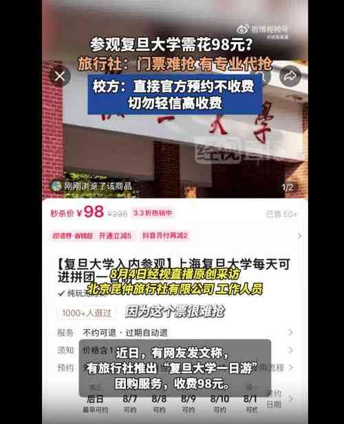 复旦大学参观收费风波引发热议：官方回应预约免费