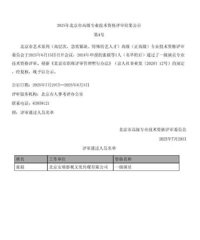 张译获评一级演员职称 实力派影帝再添新荣誉