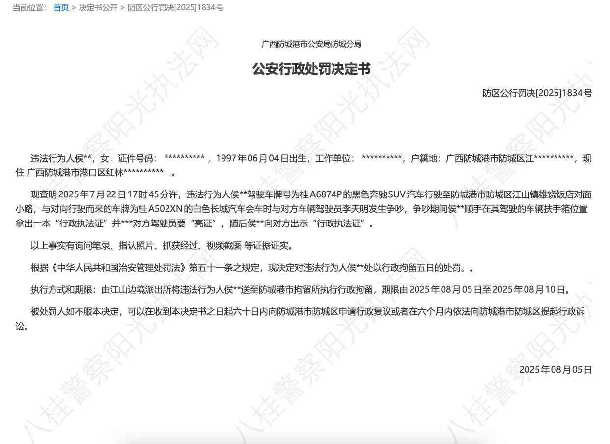 奔驰“亮证姐”被行政拘留5日：法律面前人人平等的警示案例