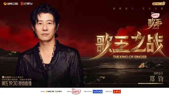 《歌手2025》歌王之战总决赛开启：王力宏帮唱单依纯引爆期待