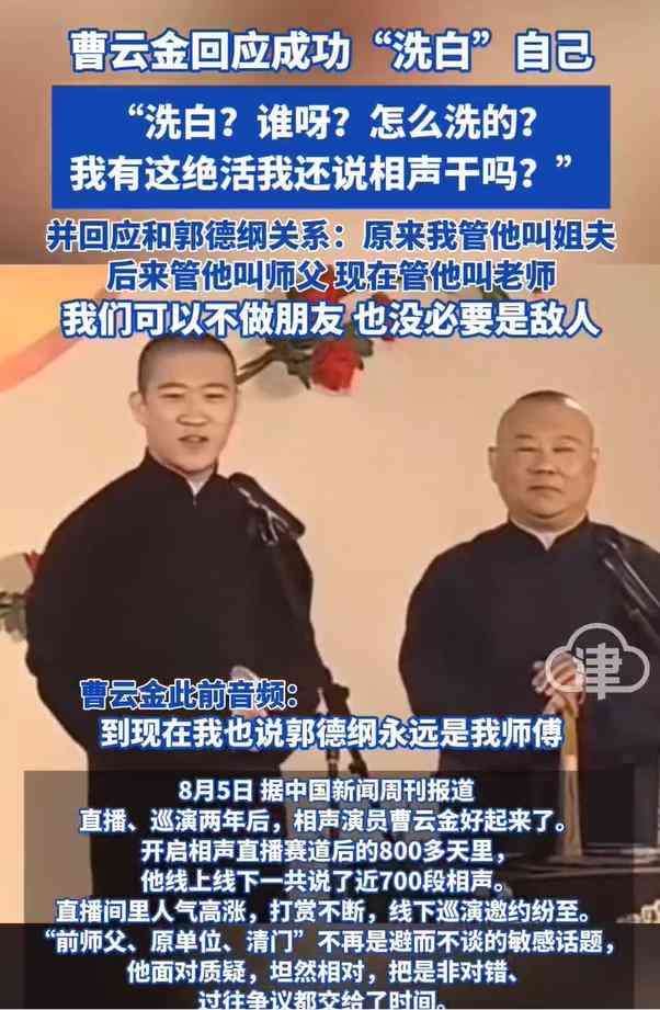 曹云金发声：感谢郭德纲持续教我做人，15年师徒恩怨或将翻篇？