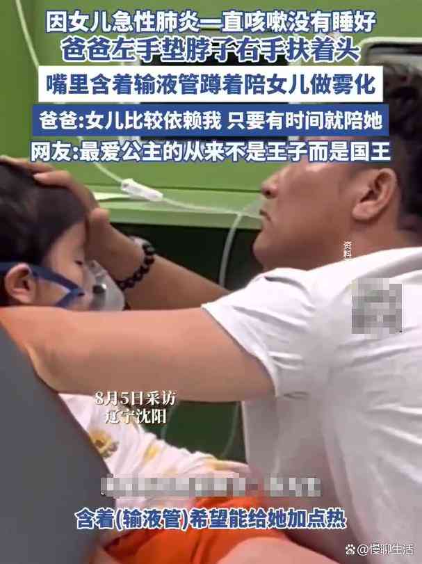 父亲嘴含输液管蹲着陪女儿做雾化｜感动无数网友的真实父爱瞬间