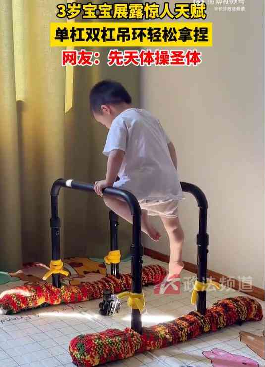 3岁宝宝惊现“先天体操圣体”，吊环双杠轻松掌握引发热议