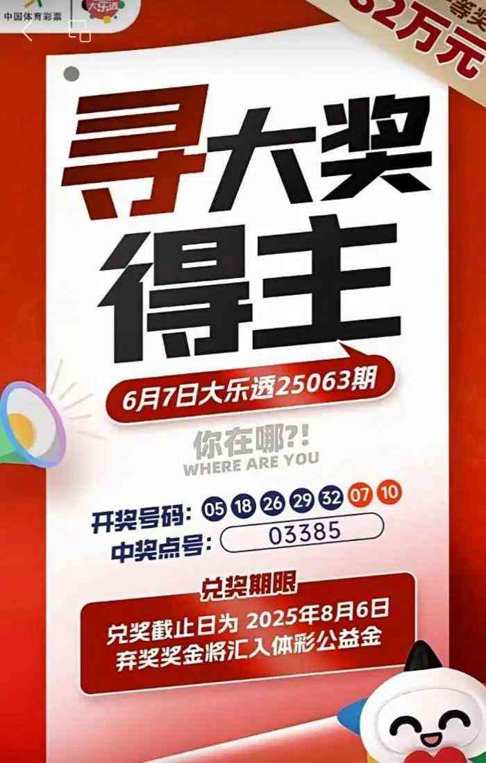 782万彩票大奖无人认领今晚将作废，湖北体彩紧急寻人