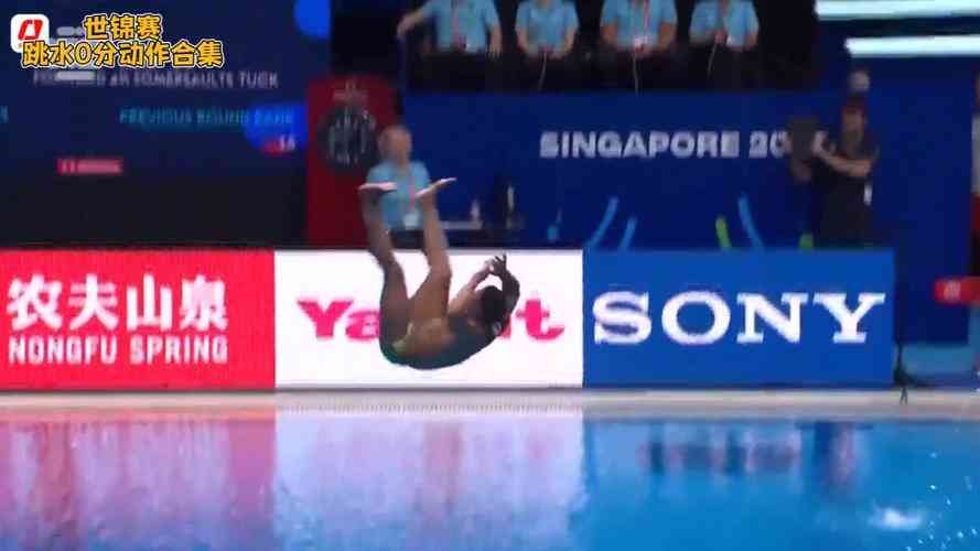 跳水世锦赛再现0分名场面，新加坡选手重大失误引热议