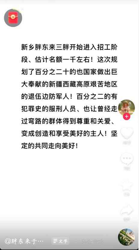 胖东来新乡三胖店拟招聘1000人，关爱特殊群体引热议