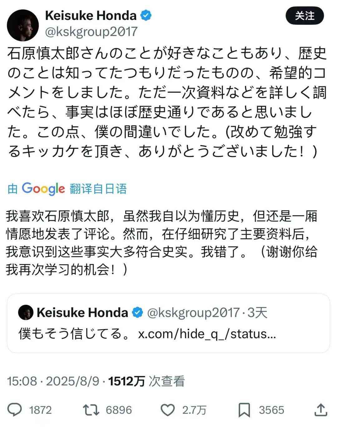 日本前国脚本田圭佑为否认南京大屠杀言论公开道歉