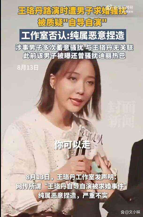 王珞丹回应“被求婚”风波：恶意谣言不容姑息