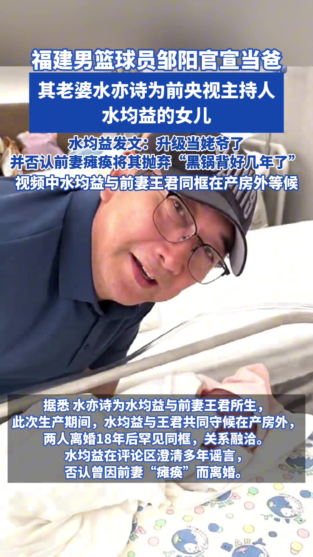 福建男篮球员邹阳官宣当爸，其老婆水亦诗为前央视主持水均益女儿