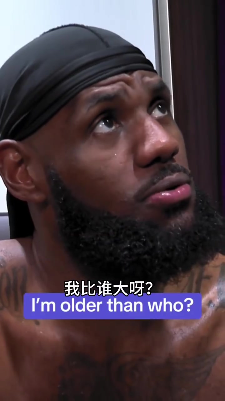 心里：用你告诉我？名场面：当詹姆斯得知自己比爵士教练大时！