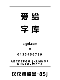 85f1257 字体下载｜像素风格设计应用