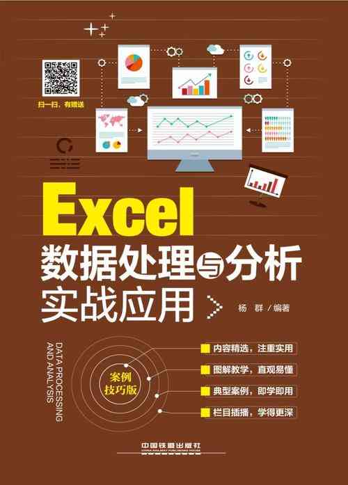 ​Excel数据分析处理实战（2025）下载｜职场数据分析全流程教程