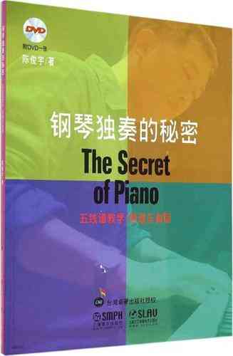 ​陈俊宇《钢琴独奏的秘密》下载｜钢琴演奏技巧教材