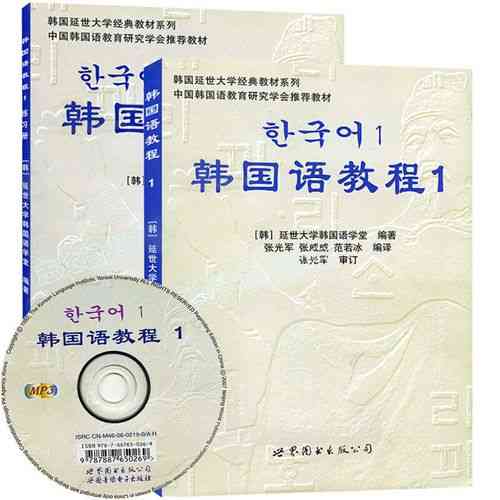 ​延世大学韩国语教程（PDF+MP3完整版）下载｜韩语学习权威教材
