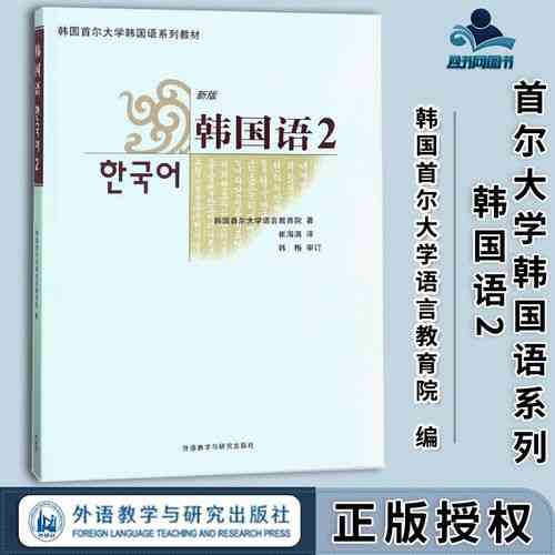 ​标准韩国语第二册mp3 下载｜韩语学习必备音频教材
