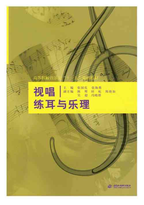 ​张海燕《视唱练耳与乐理》.pdf 下载｜音乐理论学习教材