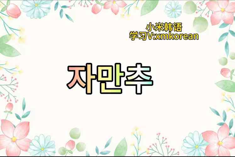 ​韩语FLASH50课时 下载｜实用韩语学习教程