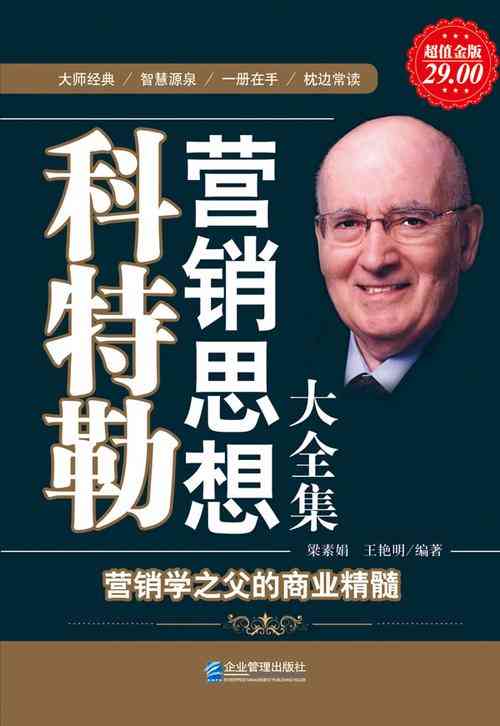 ​挑战科特勒（2014年版）下载｜经典营销案例全解析