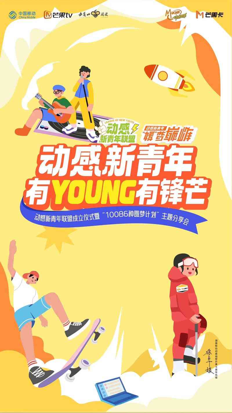 ​2007动感地带校园迎新活动方案（PPT）下载｜高校活动策划资料