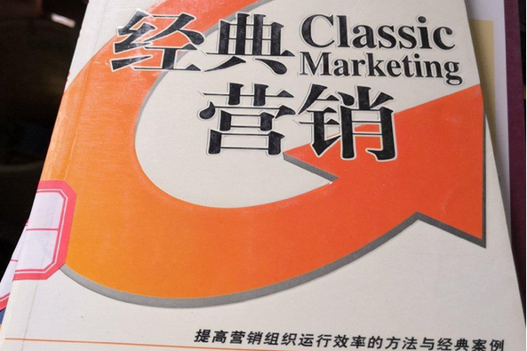 ​经典营销（林楠）下载｜市场营销实用教材