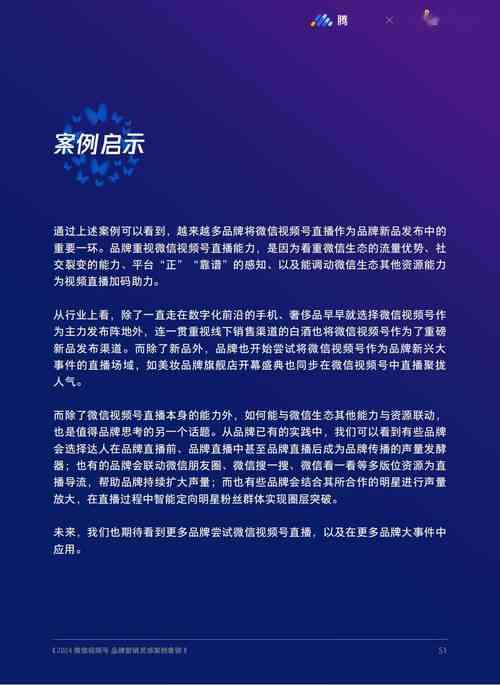 ​微信营销方案 下载｜企业品牌推广实用策略