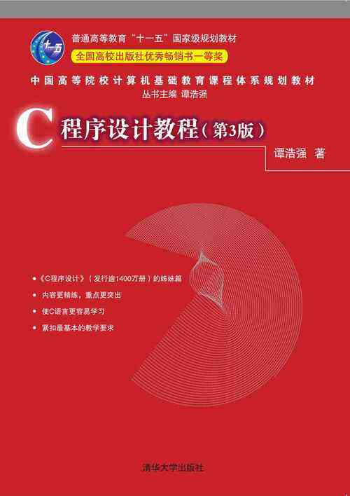 C程序设计（第三版）下载｜计算机编程经典教材