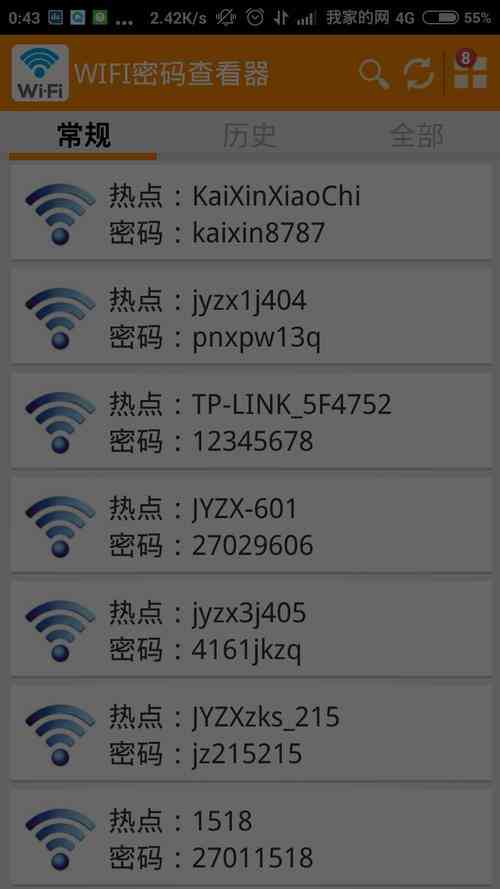 wifi连接管理（查看密码需root）下载｜安卓无线网络管理工具
