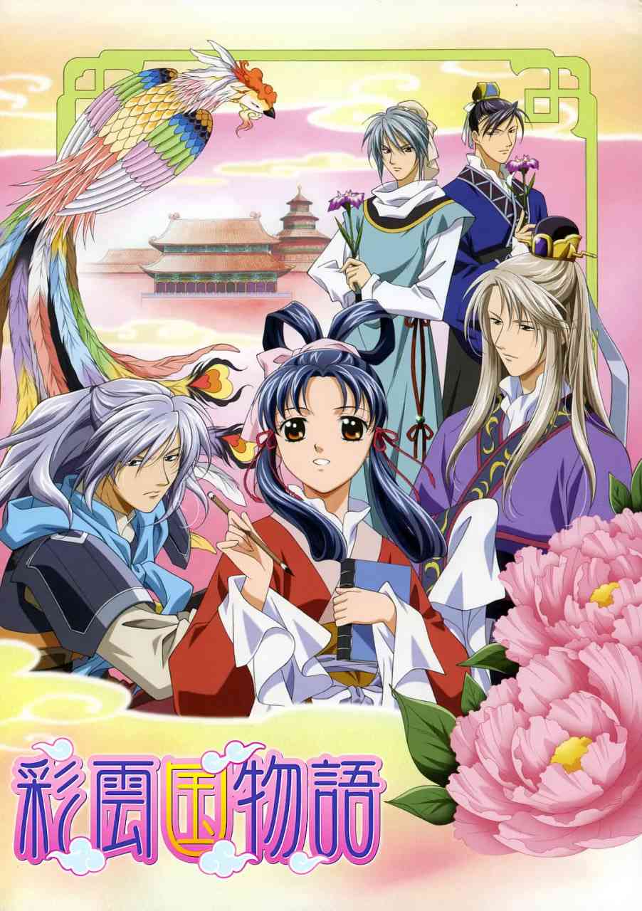 彩云国物语《彩云国物语》免费在线播放｜日本动画剧情奇幻