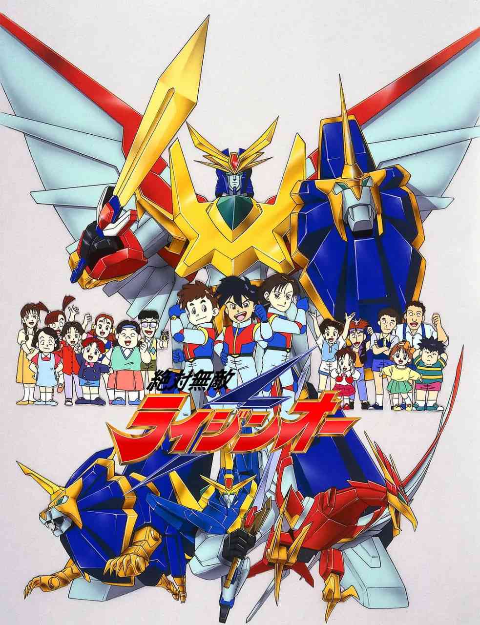 绝对无敌雷神王《绝对无敌雷神王》免费在线播放｜1991日本动画冒险全集