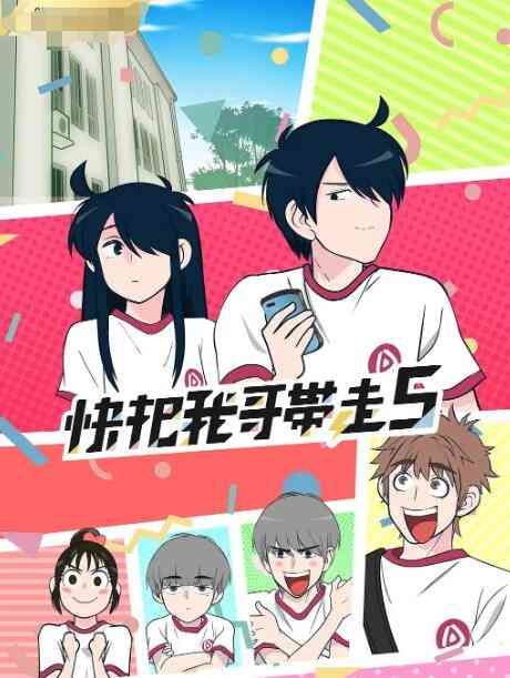 快把我哥带走 合集《快把我哥带走》免费在线播放｜动漫喜剧合集全集