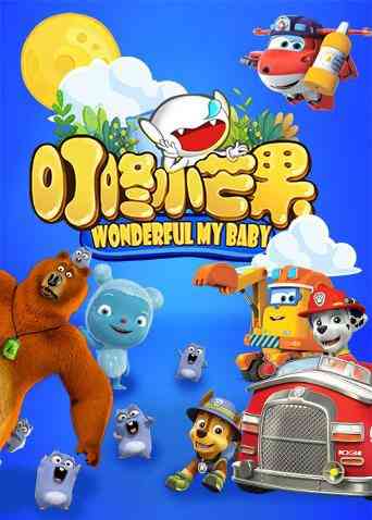 叮咚小芒果《叮咚小芒果》免费在线播放｜中国动漫少儿科普知识乐园