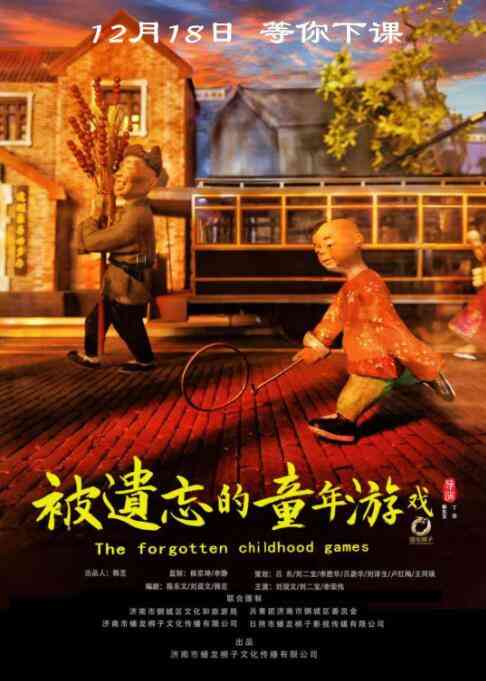 《被遗忘的童年游戏》免费在线播放｜剧情片