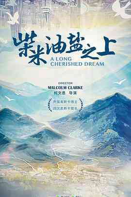 《柴米油盐之上》免费在线播放｜中国大陆纪录片2021