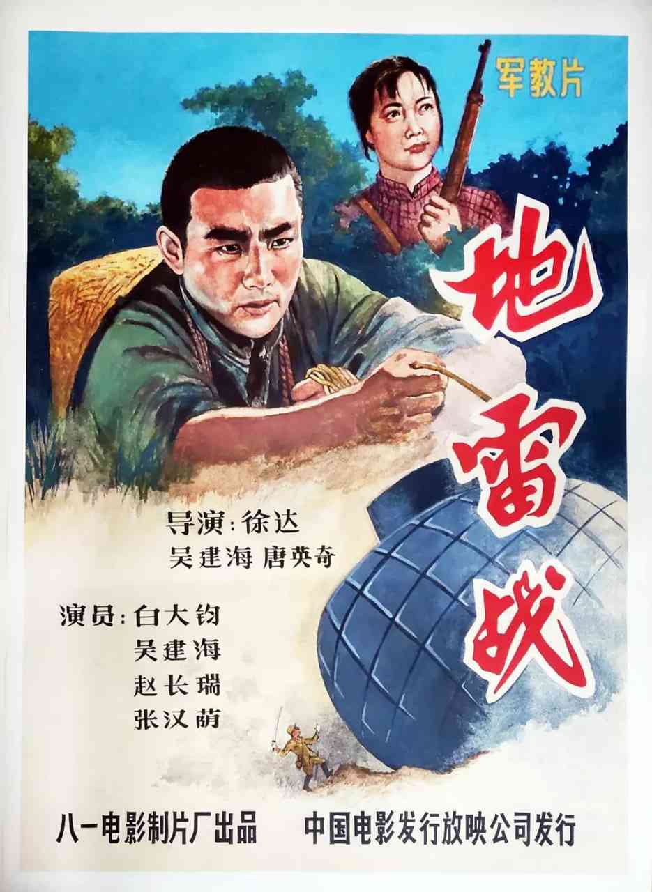 《地雷战》免费在线播放｜剧情,战争·中国大陆