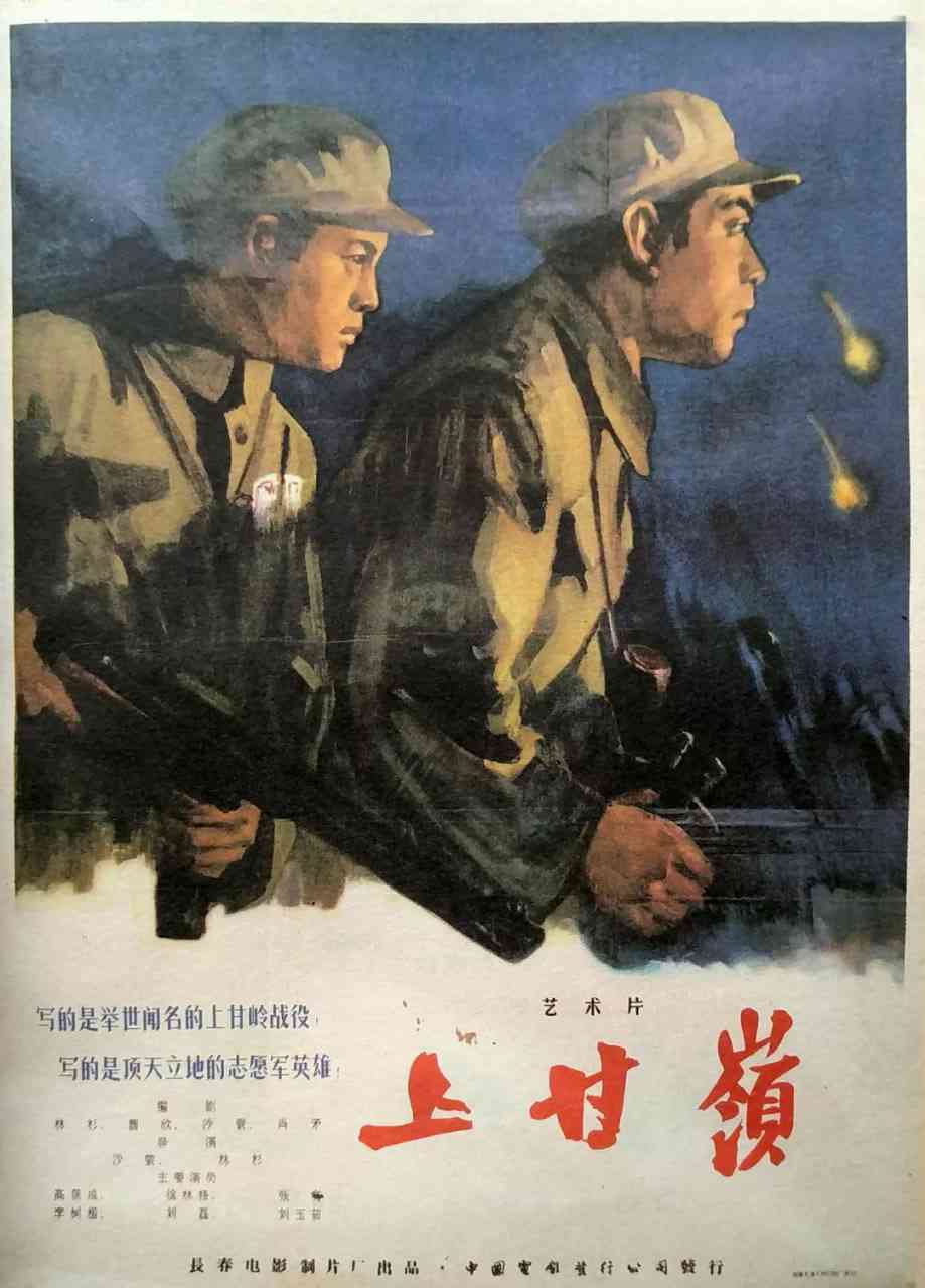 《上甘岭 1956》免费在线播放｜剧情,战争·中国大陆