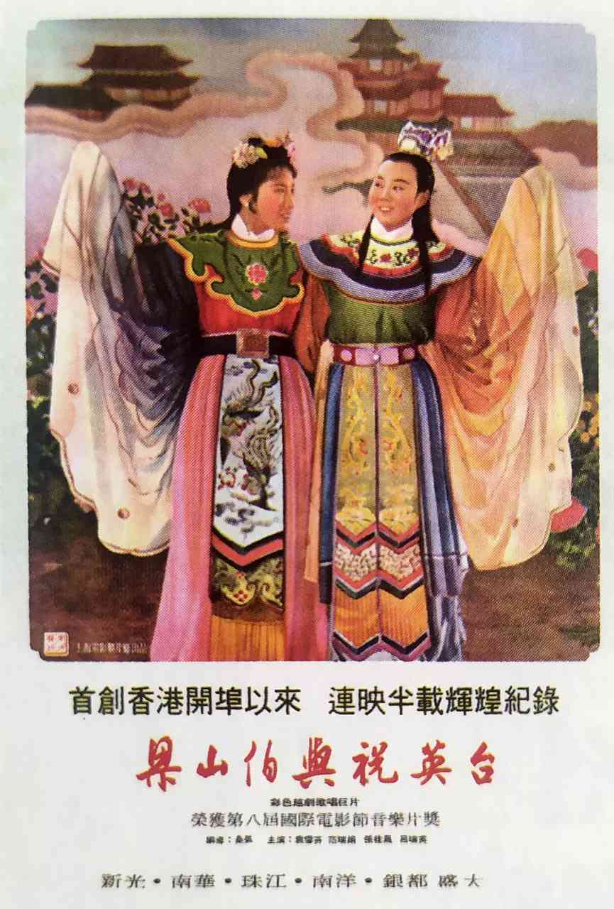 《梁山伯与祝英台 1954》免费在线播放｜爱情,奇幻,戏曲·中国大陆