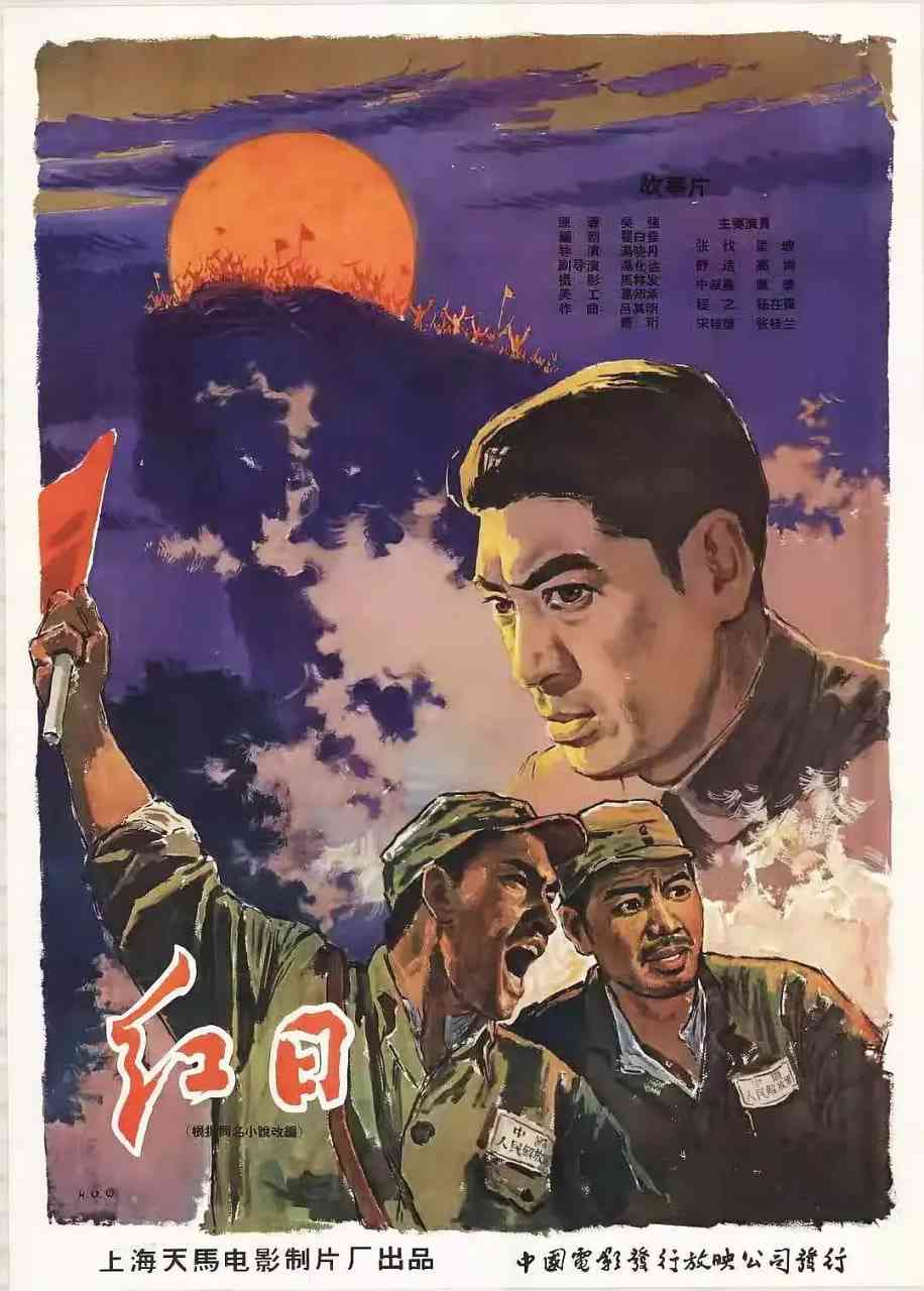 《红日 1963》免费在线播放｜剧情,战争·中国大陆