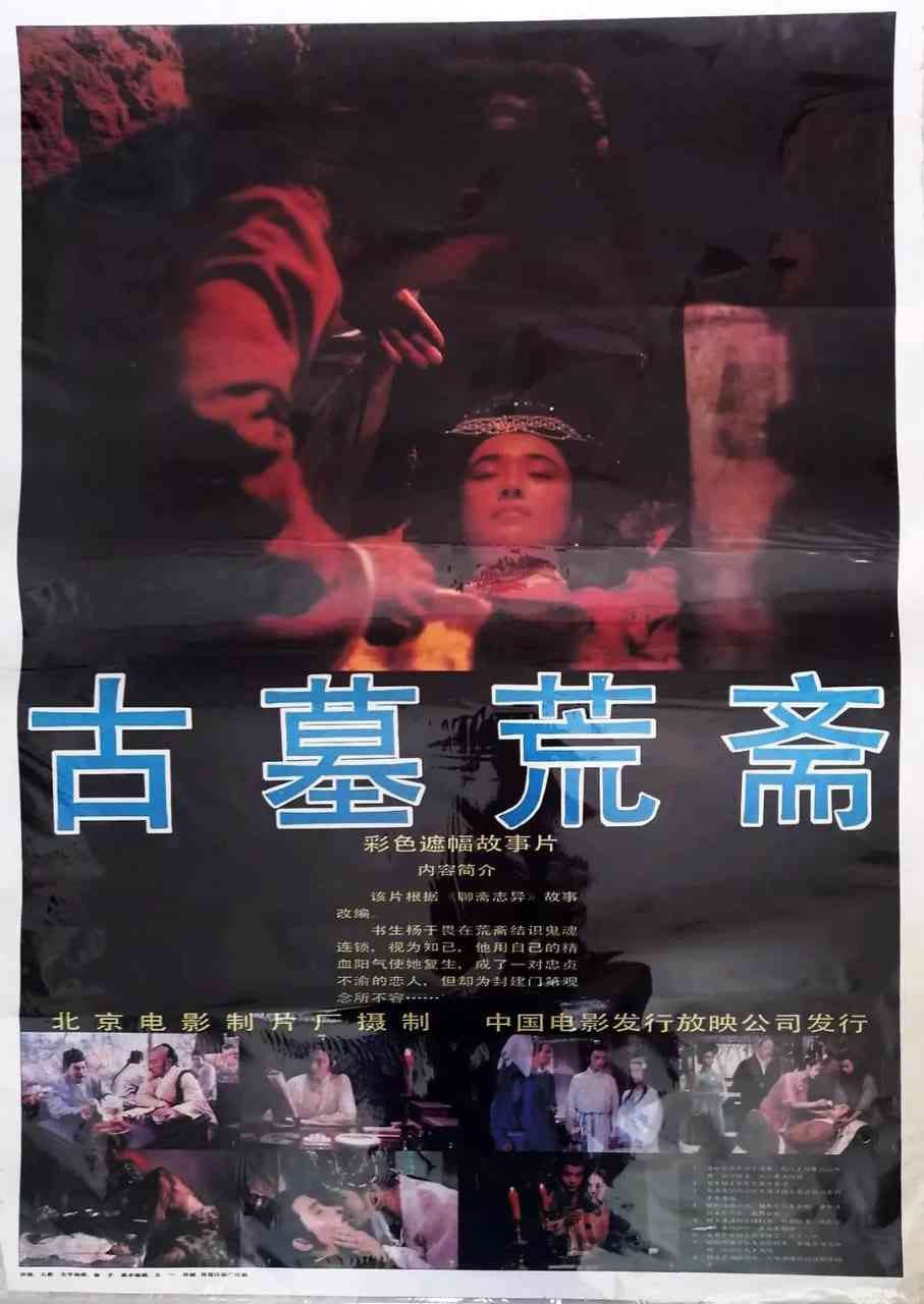 《古墓荒斋》免费在线播放｜爱情,奇幻,古装·中国大陆