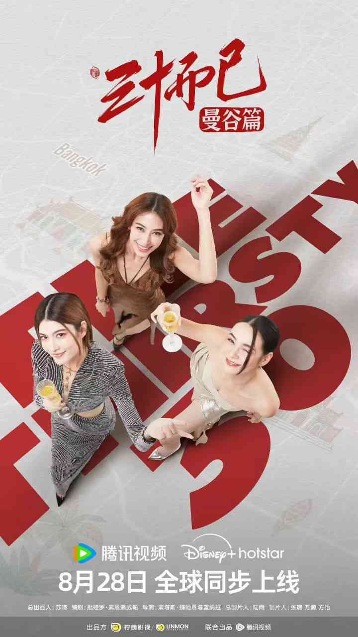 《三十而已·曼谷篇 泰语版》免费在线播放｜剧情,爱情,家庭·泰国