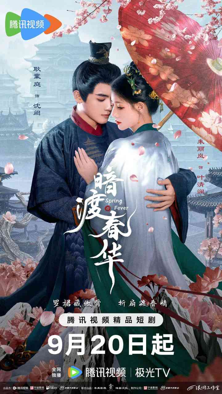 《暗渡春华》免费在线播放｜剧情·中国大陆