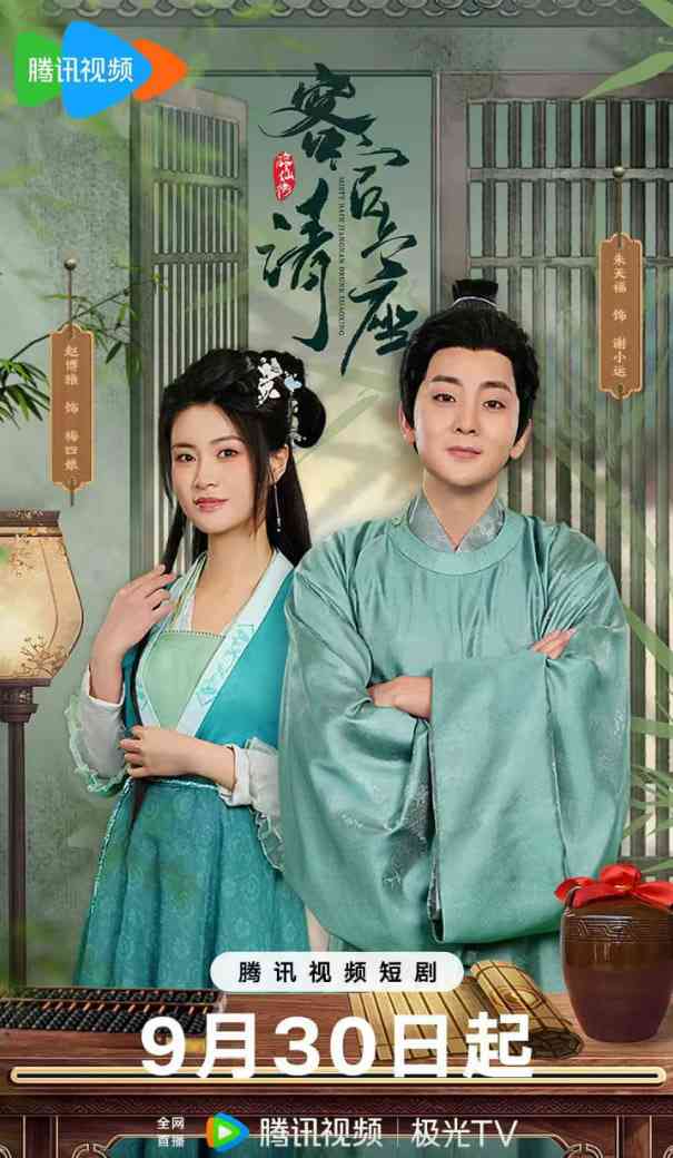 《客官请上座》免费在线播放｜喜剧,古装·中国大陆